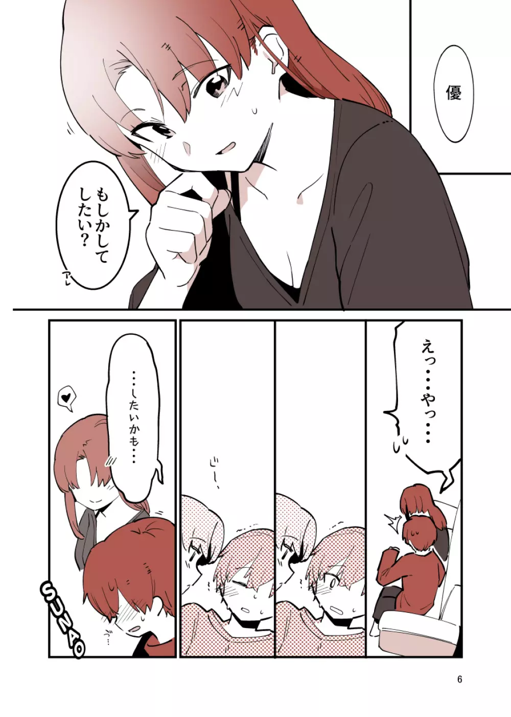 してる姉弟 - page6