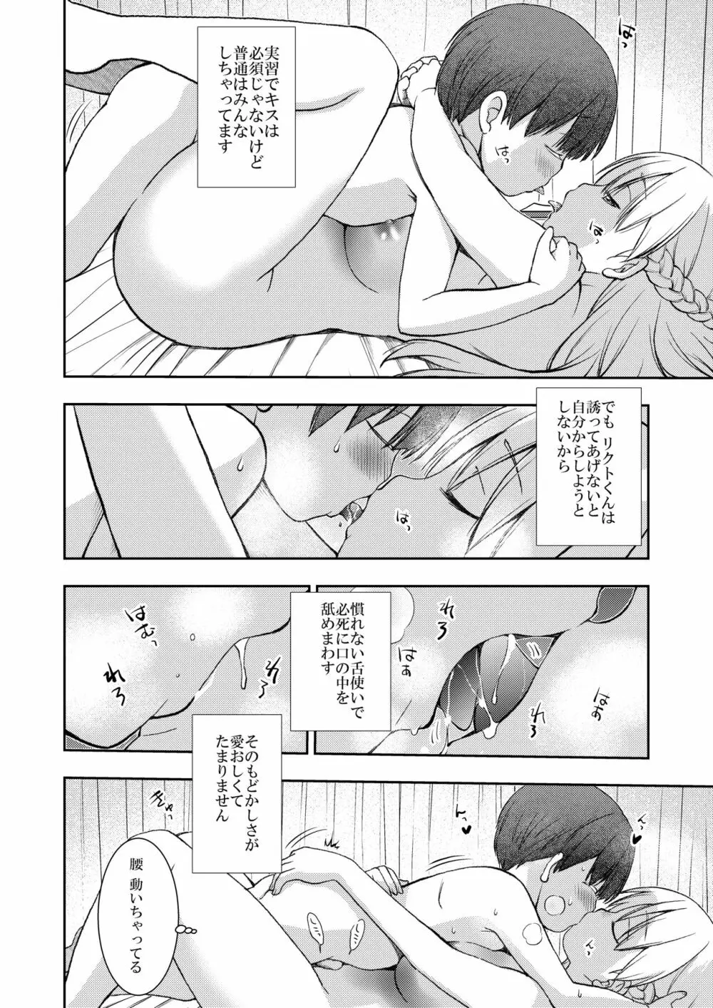 誰ともペアになれなかったのでやさしい先生とセックス実習をしました。 - page20