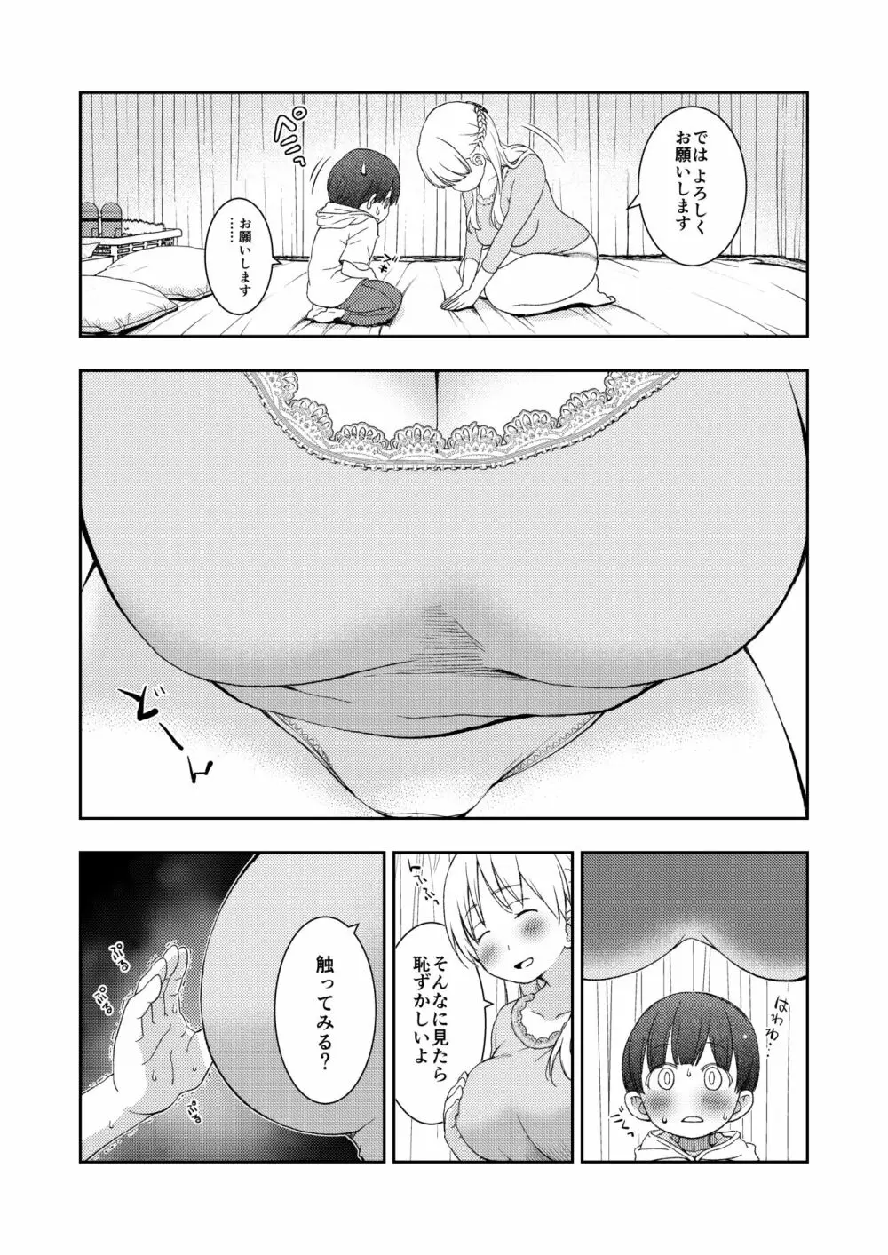 誰ともペアになれなかったのでやさしい先生とセックス実習をしました。 - page7