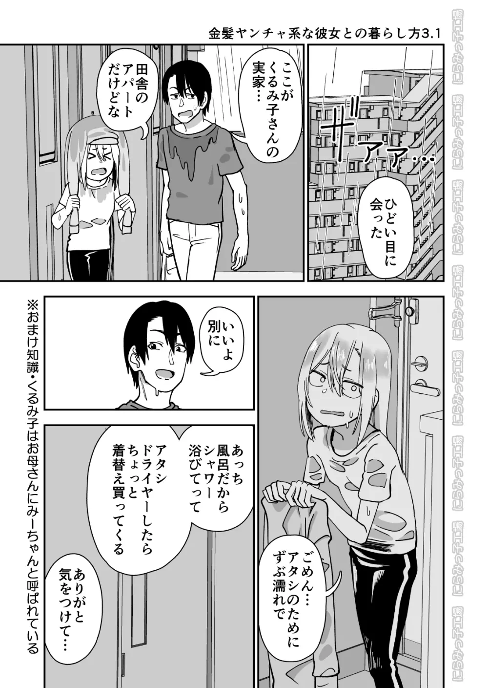 金髪ヤンチャ系な彼女との暮らし方 3.1 + 弟で男を知りました 0.9 - page1