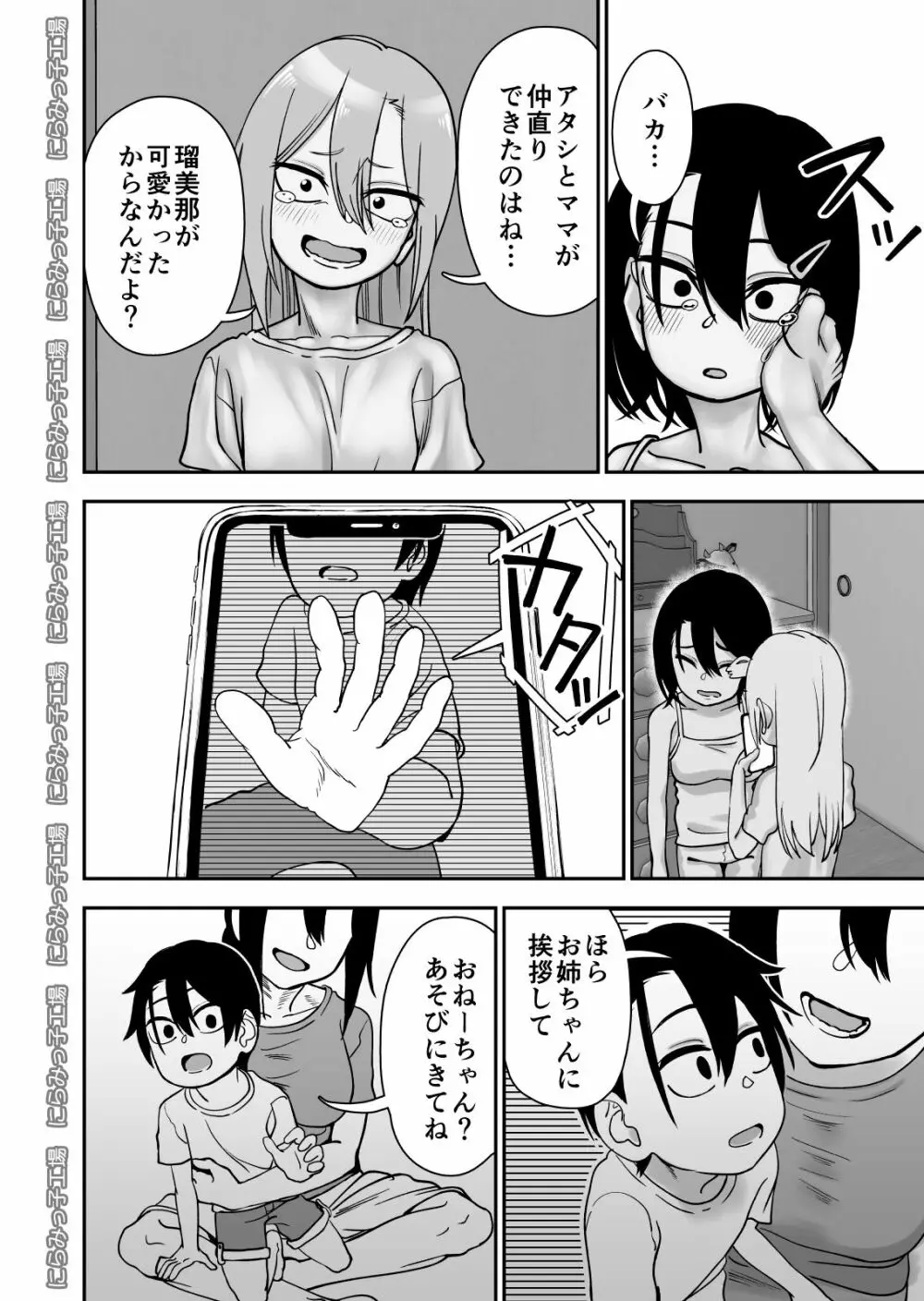 金髪ヤンチャ系な彼女との暮らし方 3.1 + 弟で男を知りました 0.9 - page10