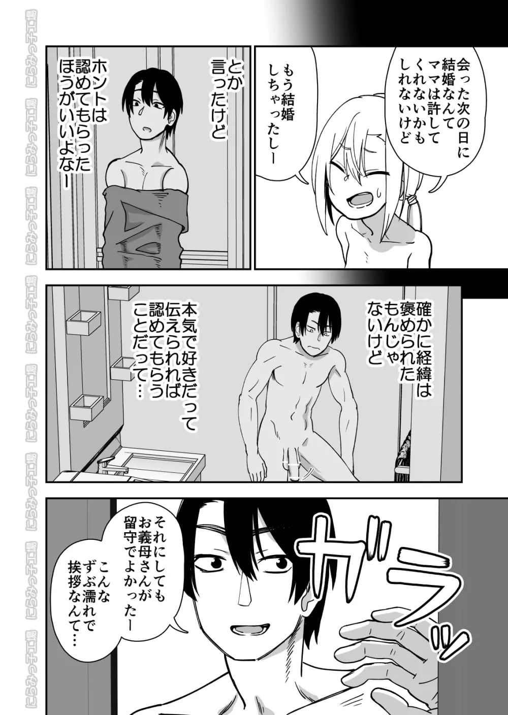 金髪ヤンチャ系な彼女との暮らし方 3.1 + 弟で男を知りました 0.9 - page2