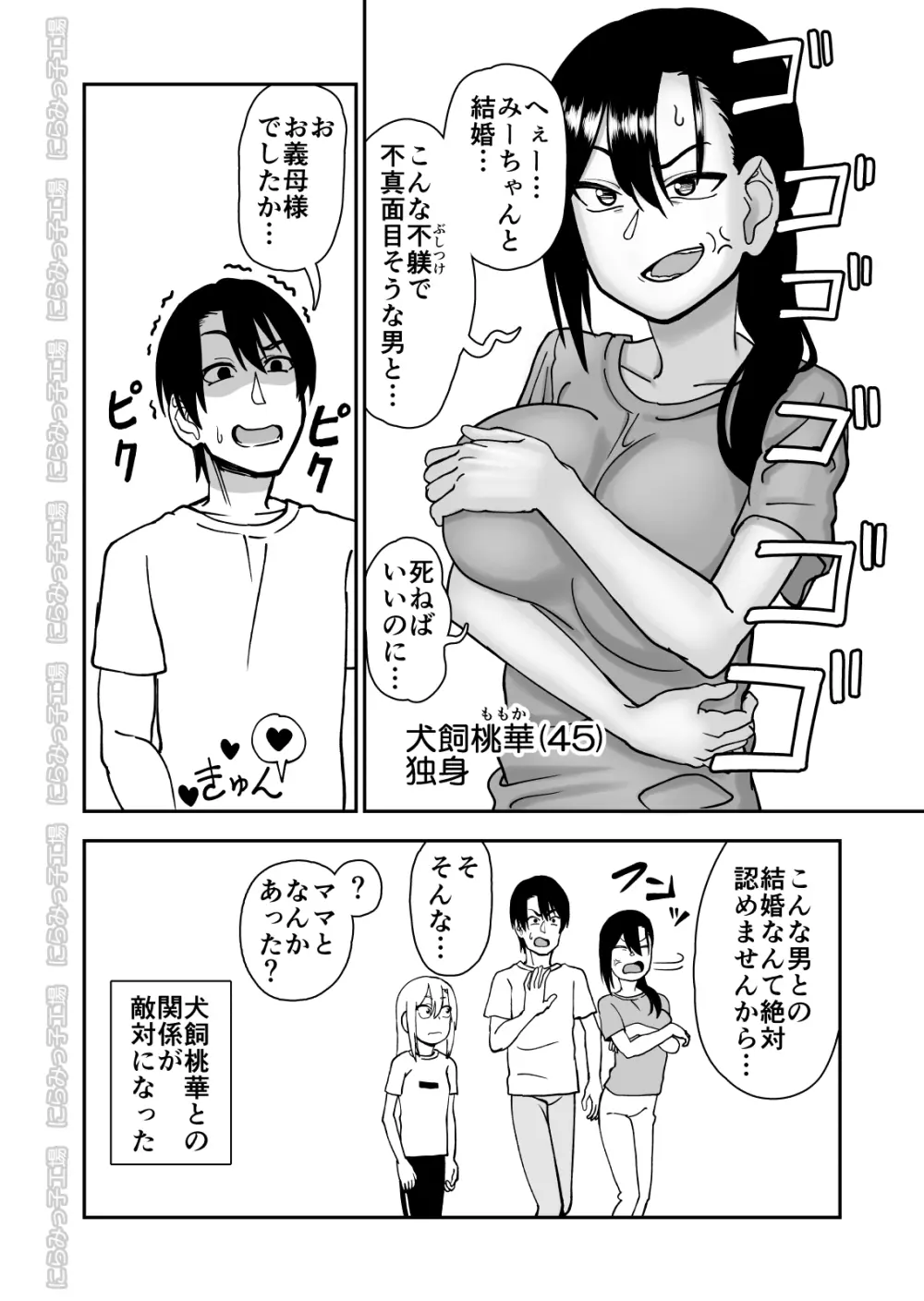 金髪ヤンチャ系な彼女との暮らし方 3.1 + 弟で男を知りました 0.9 - page6