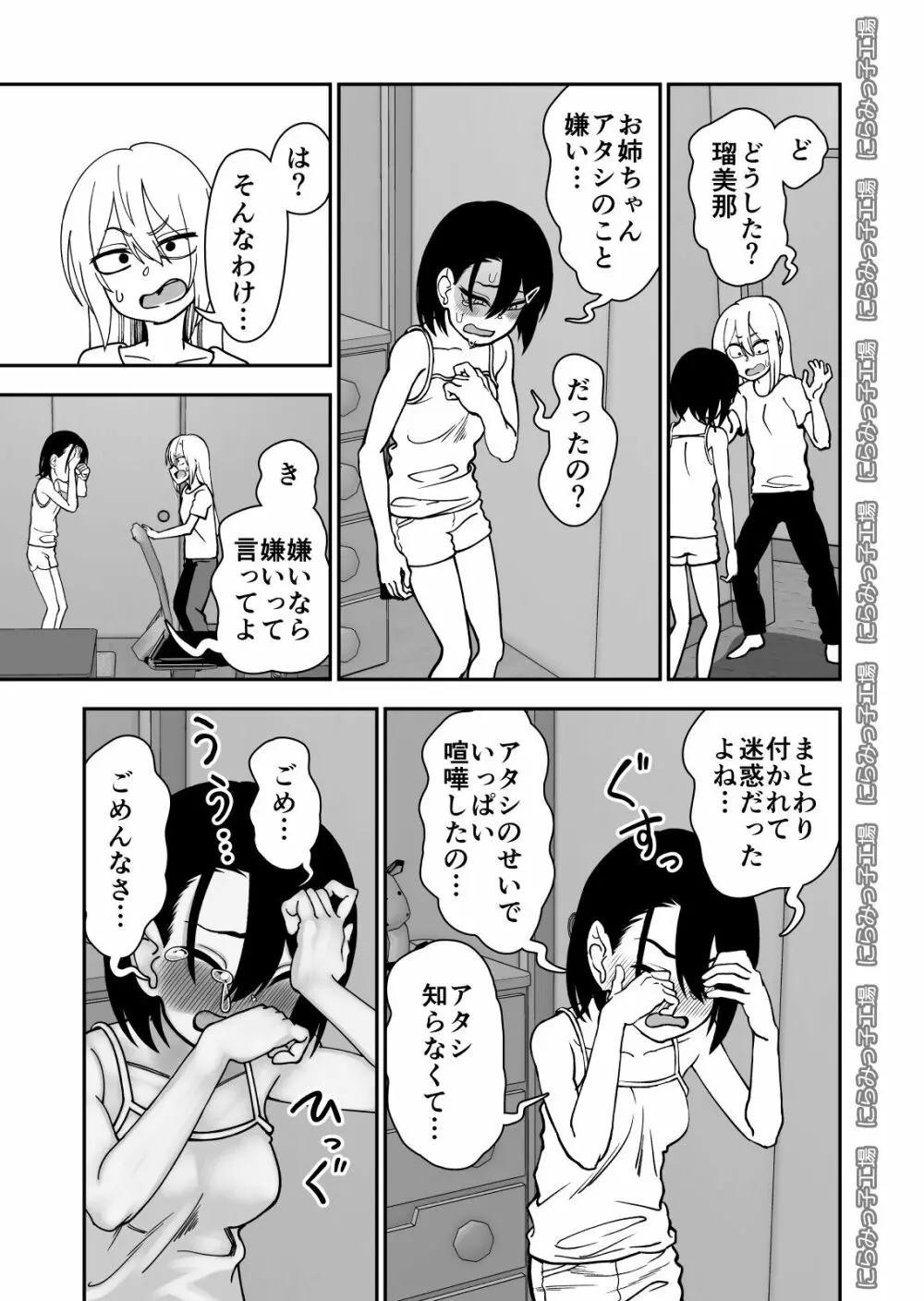 金髪ヤンチャ系な彼女との暮らし方 3.1 + 弟で男を知りました 0.9 - page9