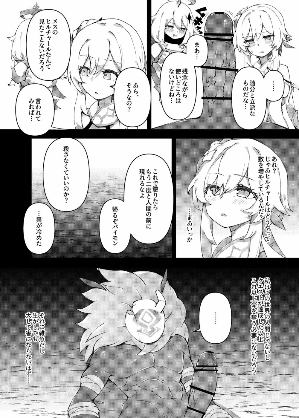 進撃のヒルチャール～旅人捕獲編～Lumine,The End of Travel～ - page11