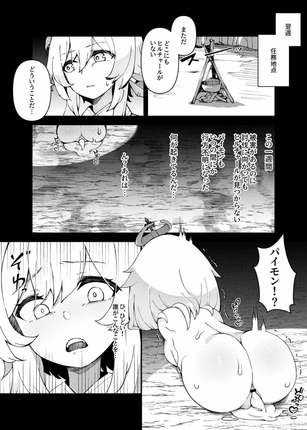 進撃のヒルチャール～旅人捕獲編～Lumine,The End of Travel～ - page12