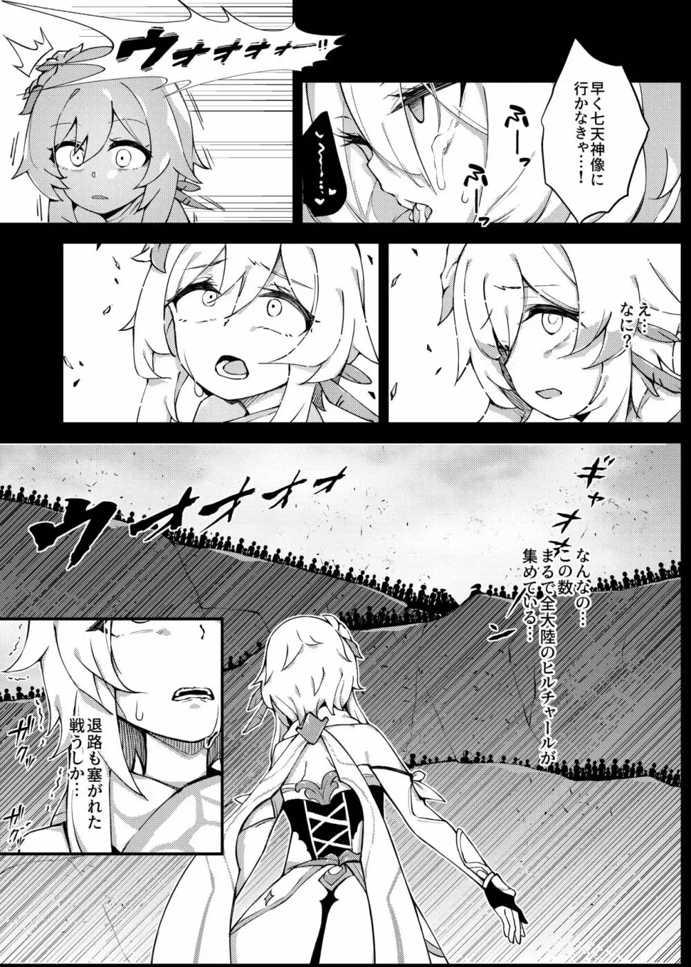 進撃のヒルチャール～旅人捕獲編～Lumine,The End of Travel～ - page13