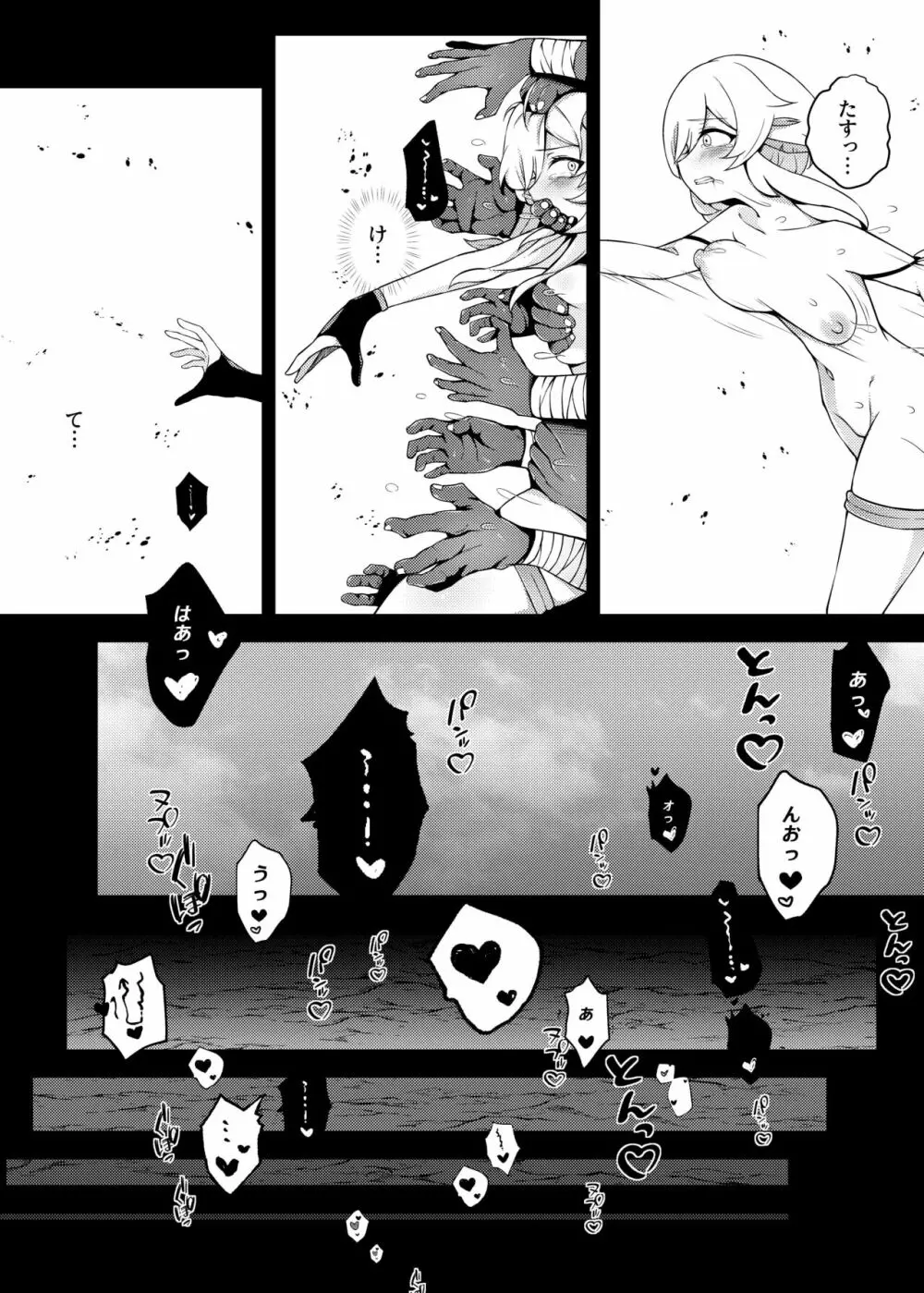 進撃のヒルチャール～旅人捕獲編～Lumine,The End of Travel～ - page25