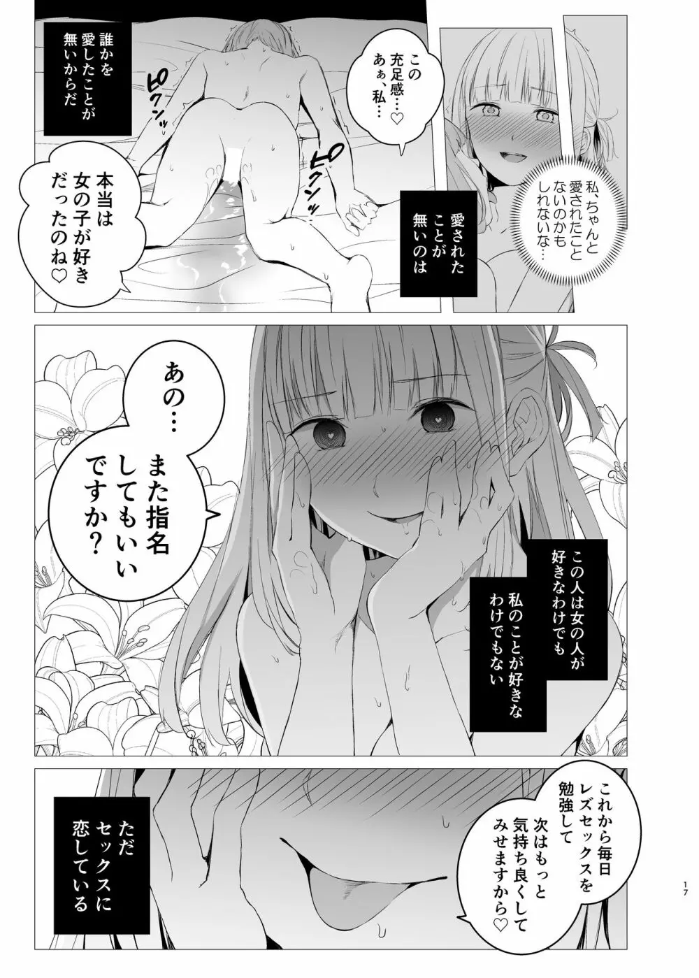 闇に至る病 - page16