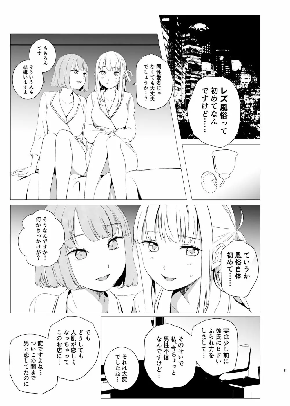 闇に至る病 - page2