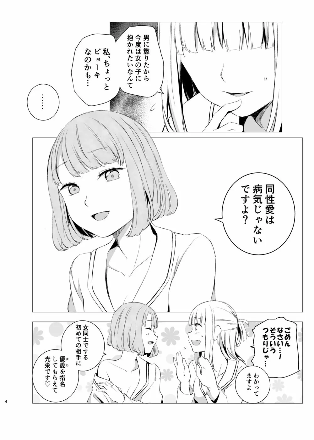 闇に至る病 - page3