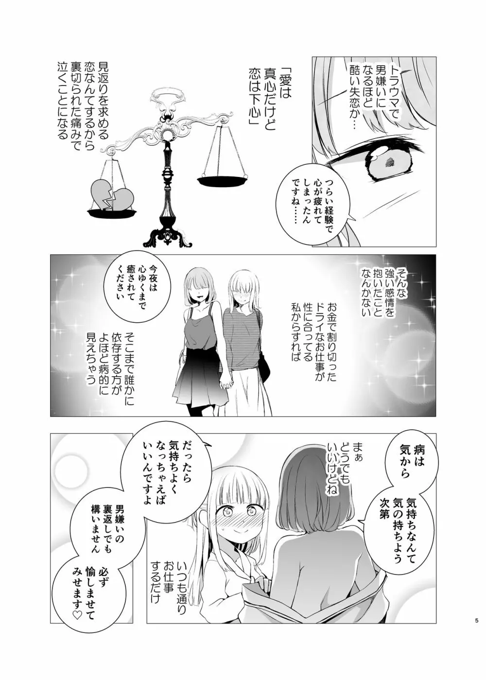 闇に至る病 - page4