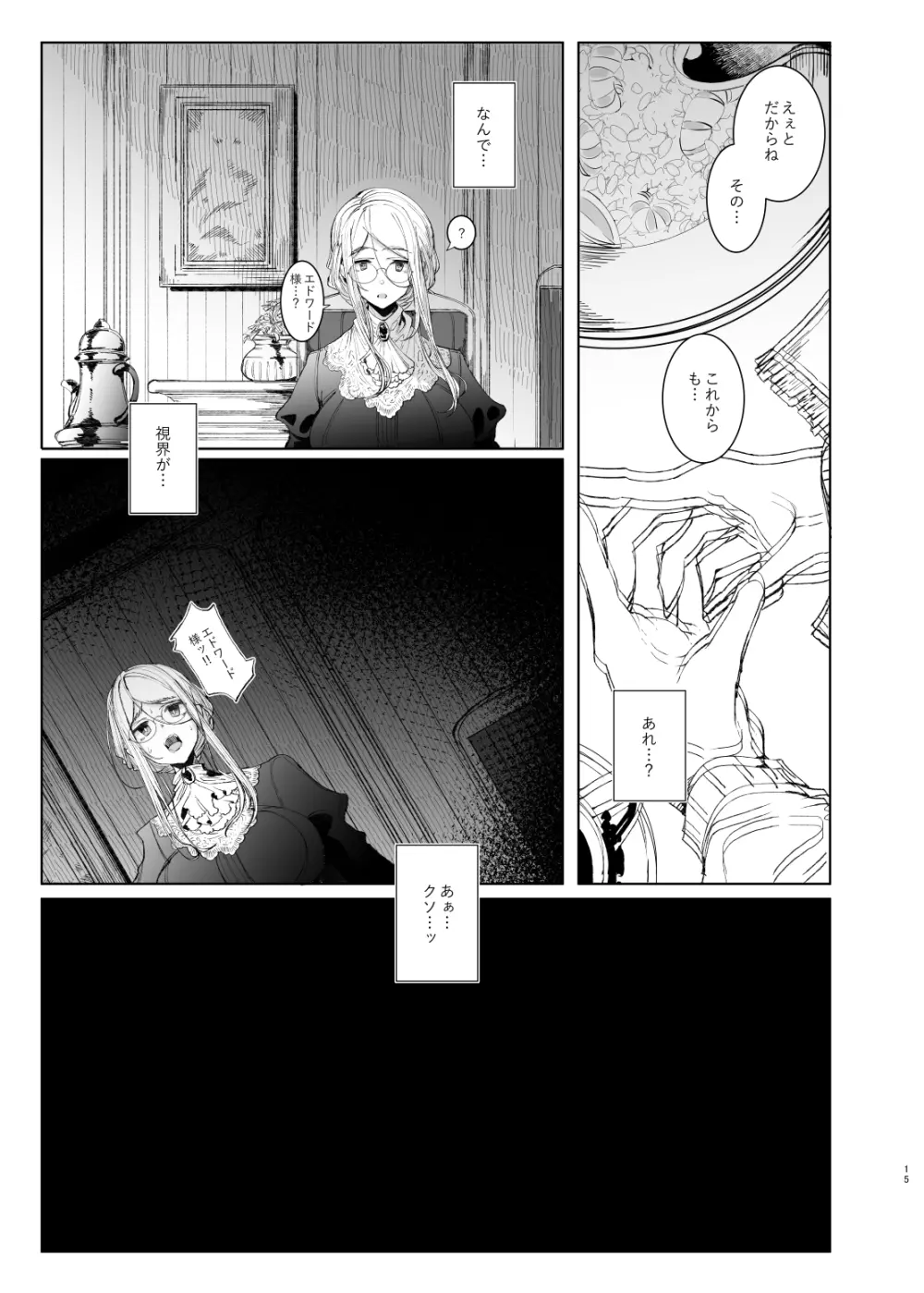 紳士付きメイドのソフィーさん 7 - page14