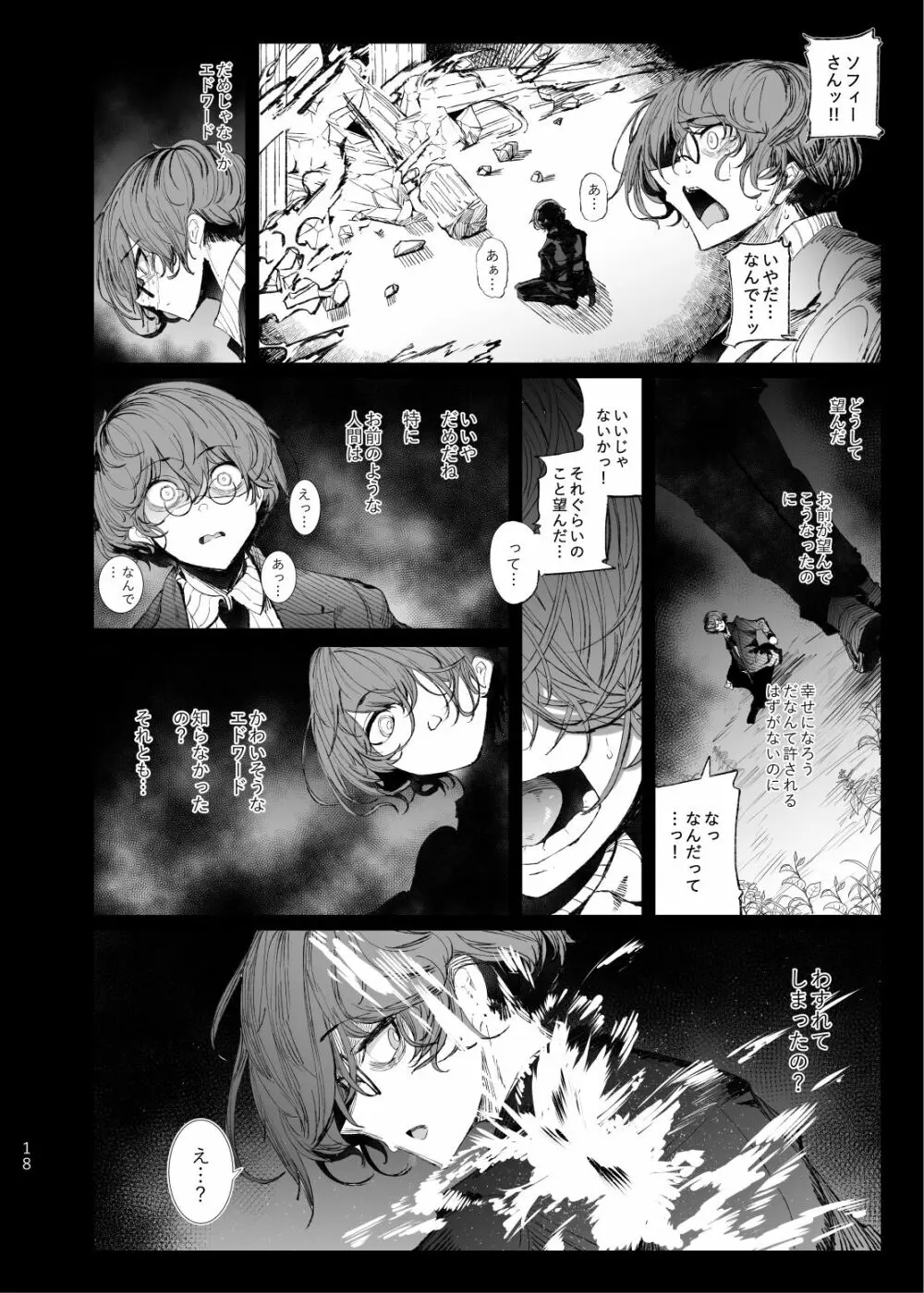 紳士付きメイドのソフィーさん 7 - page17