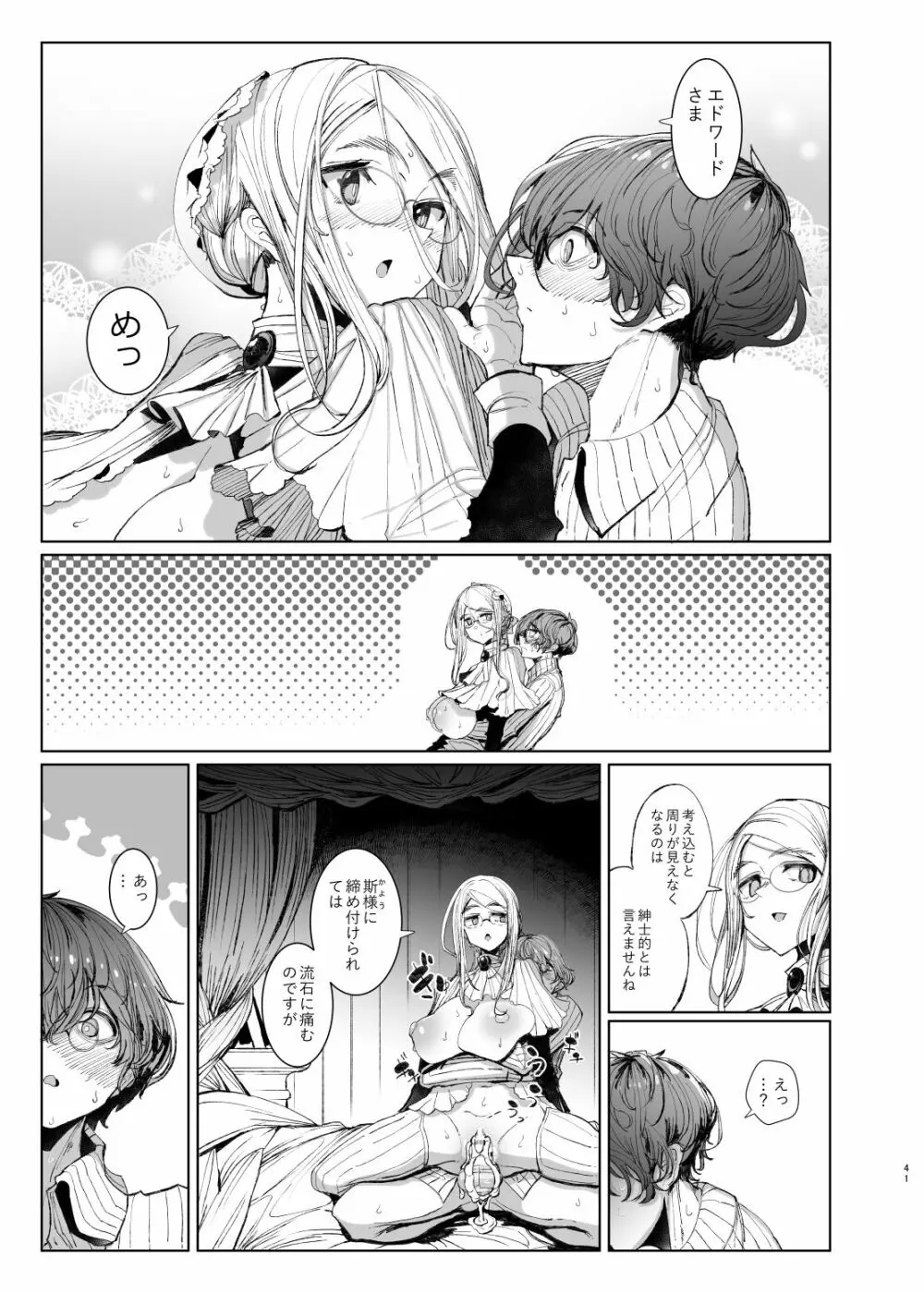 紳士付きメイドのソフィーさん 7 - page40