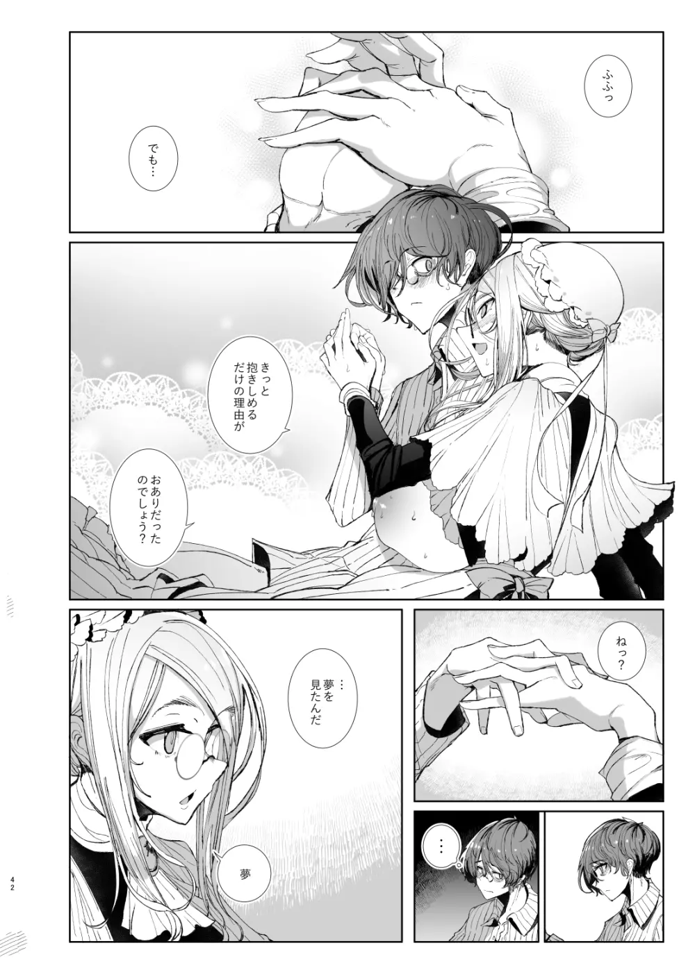 紳士付きメイドのソフィーさん 7 - page41