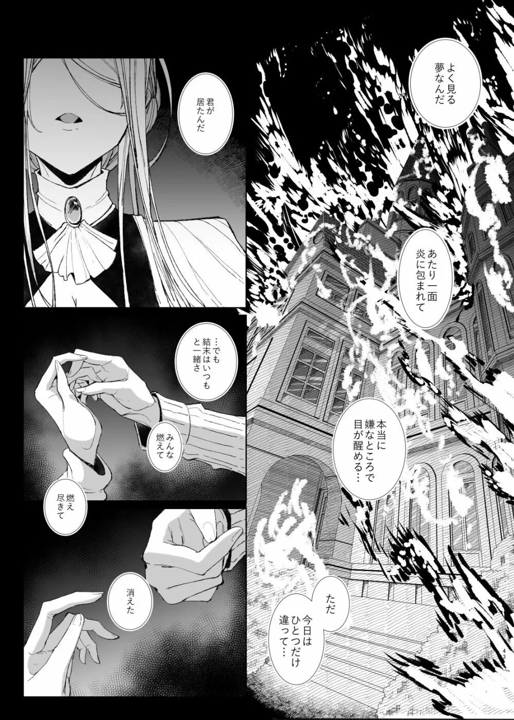 紳士付きメイドのソフィーさん 7 - page42