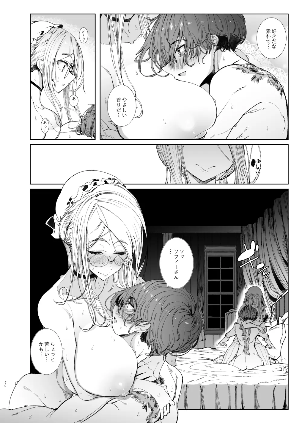 紳士付きメイドのソフィーさん 7 - page49