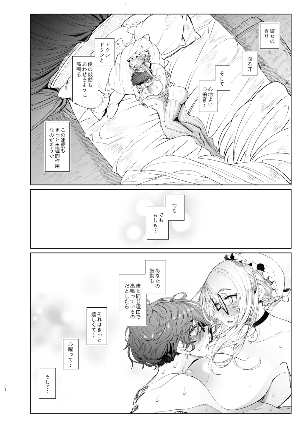 紳士付きメイドのソフィーさん 7 - page65