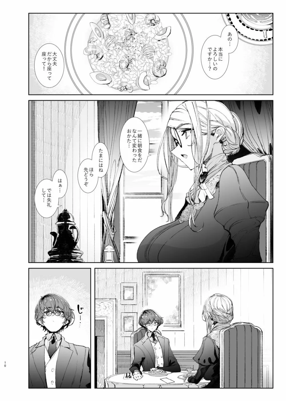 紳士付きメイドのソフィーさん 7 - page9