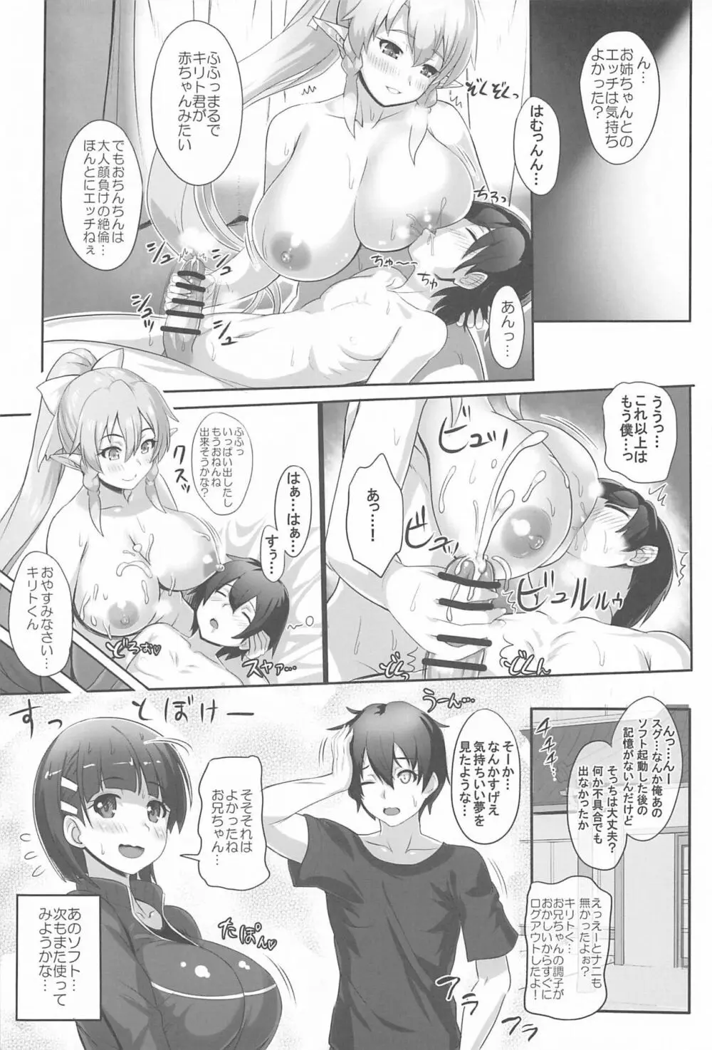 Sister Affection On&Off 3 SAO総集編 - page20