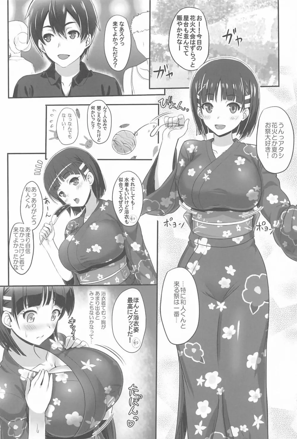 Sister Affection On&Off 3 SAO総集編 - page23