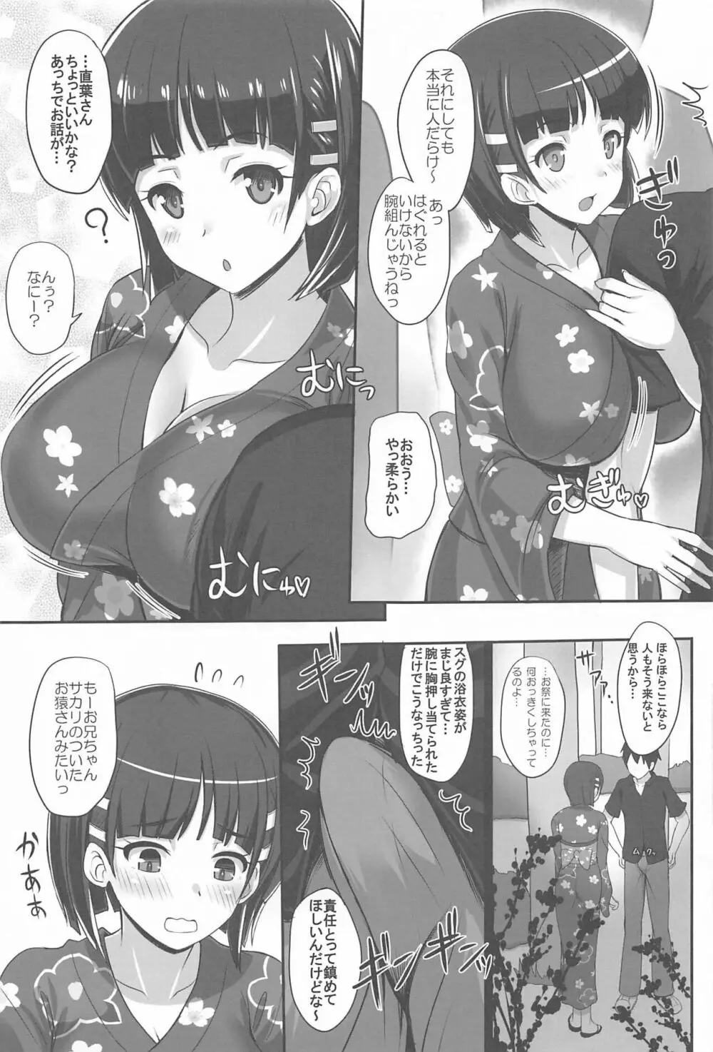 Sister Affection On&Off 3 SAO総集編 - page24