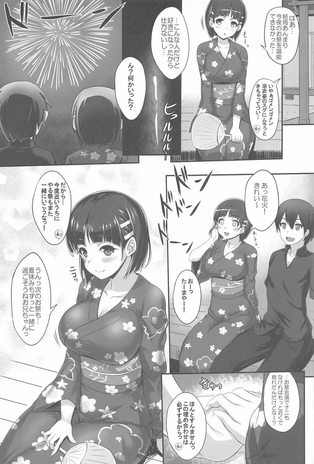 Sister Affection On&Off 3 SAO総集編 - page38