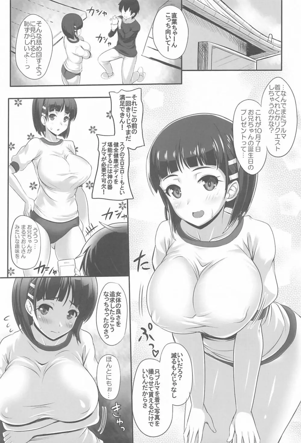 Sister Affection On&Off 3 SAO総集編 - page41