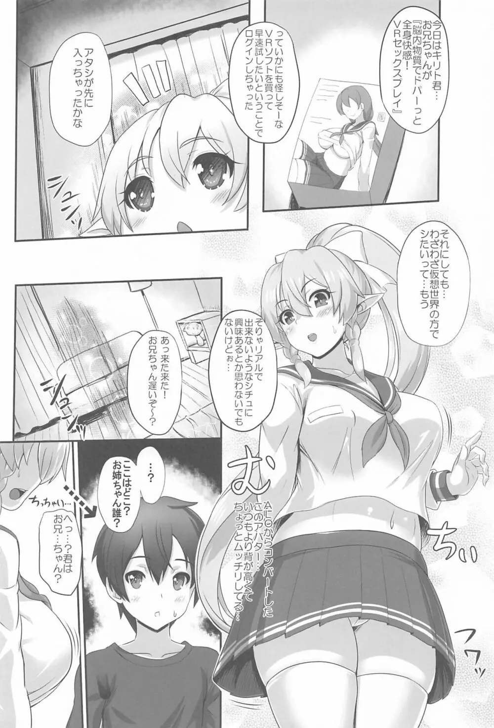 Sister Affection On&Off 3 SAO総集編 - page5