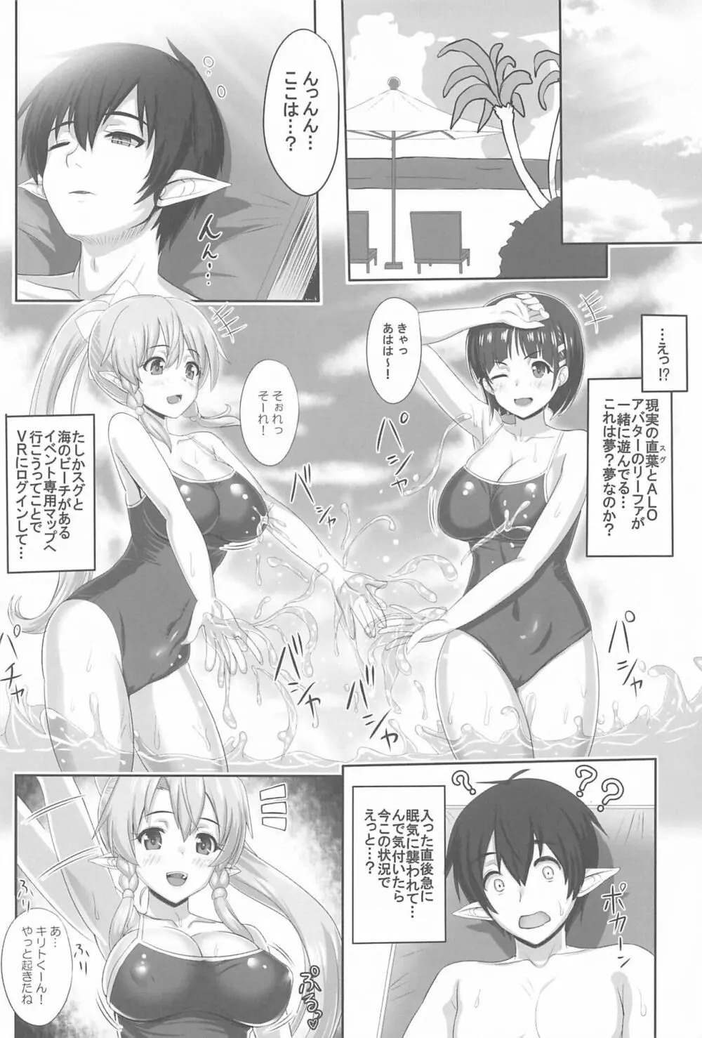 Sister Affection On&Off 3 SAO総集編 - page59
