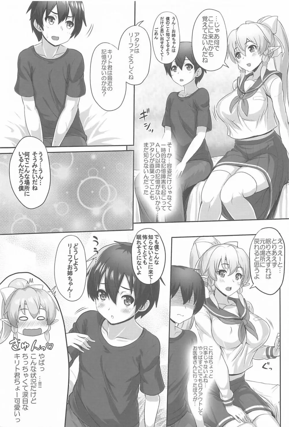 Sister Affection On&Off 3 SAO総集編 - page6