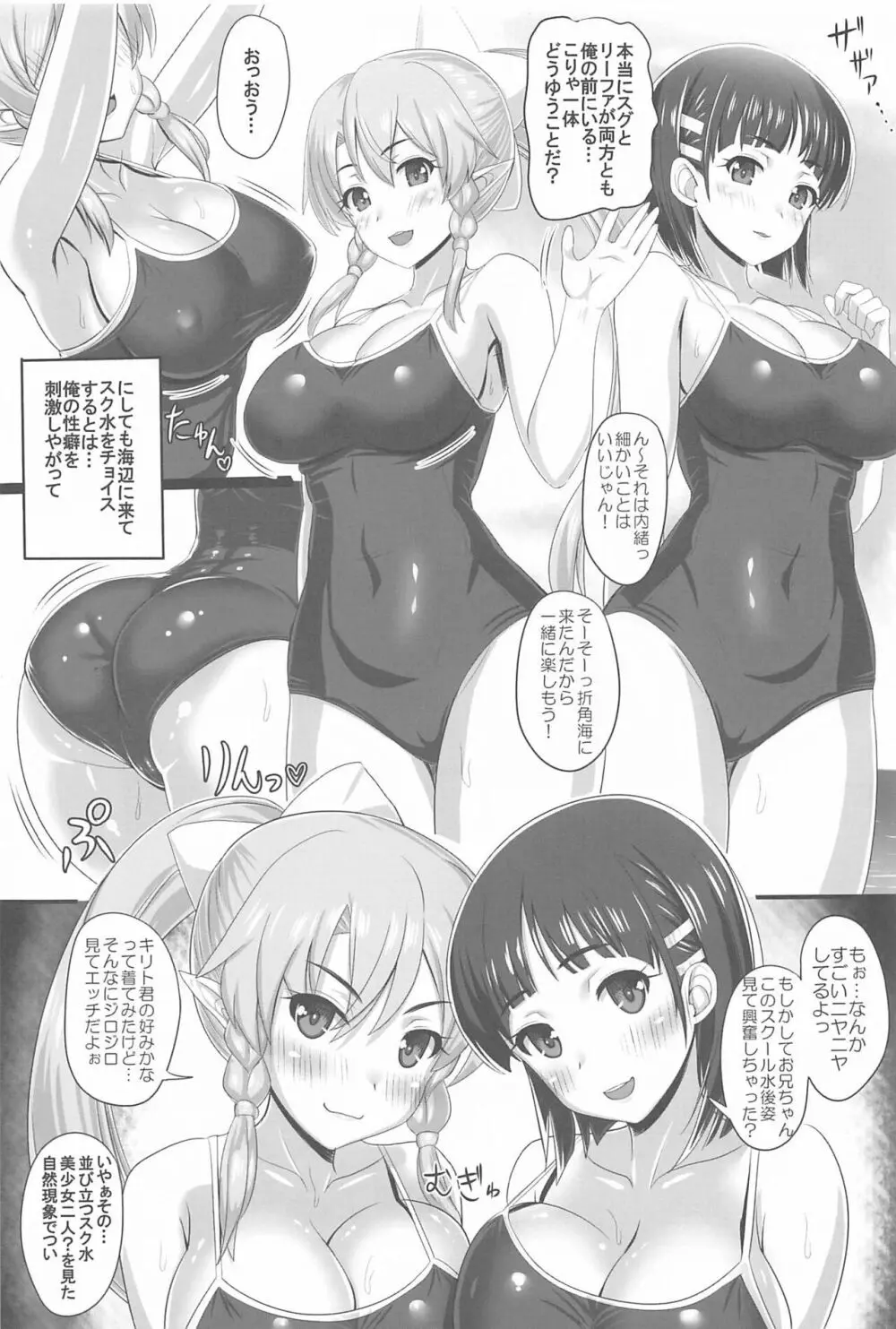 Sister Affection On&Off 3 SAO総集編 - page60