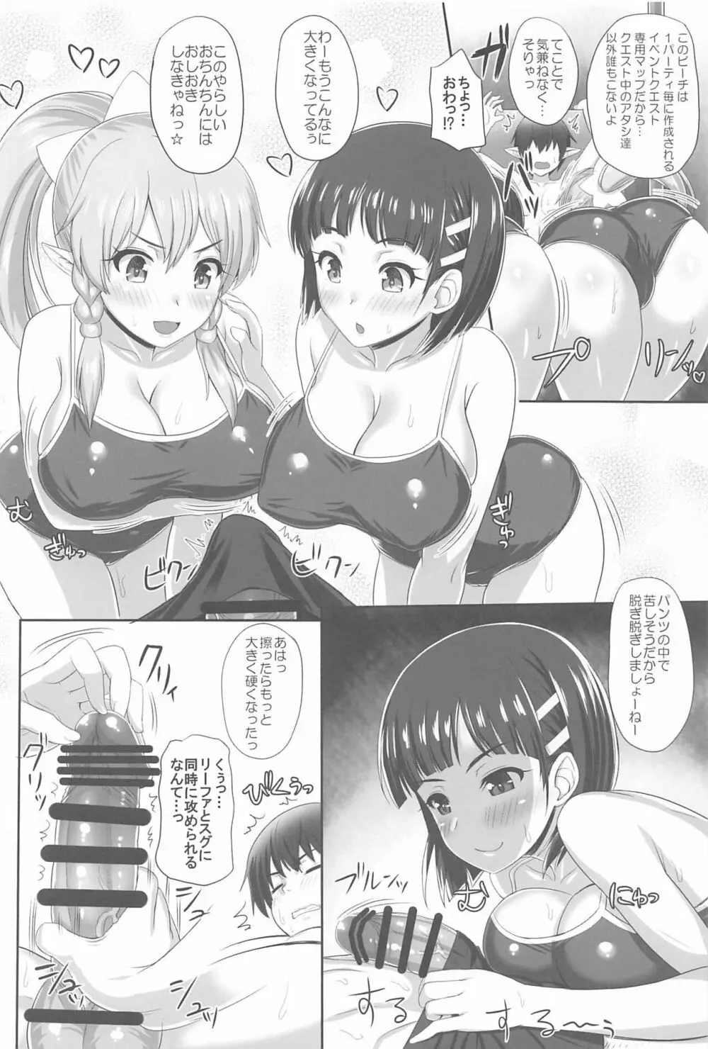 Sister Affection On&Off 3 SAO総集編 - page61