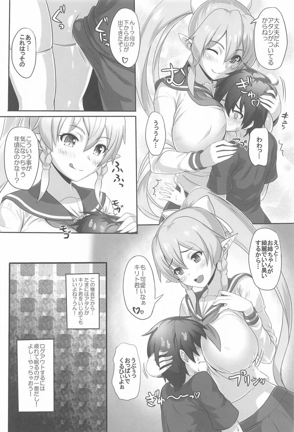 Sister Affection On&Off 3 SAO総集編 - page7
