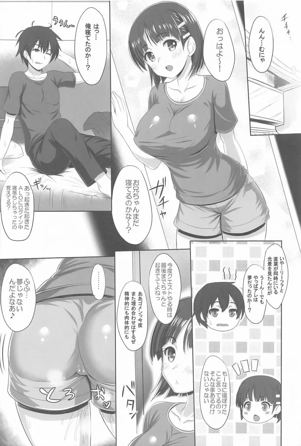 Sister Affection On&Off 3 SAO総集編 - page75