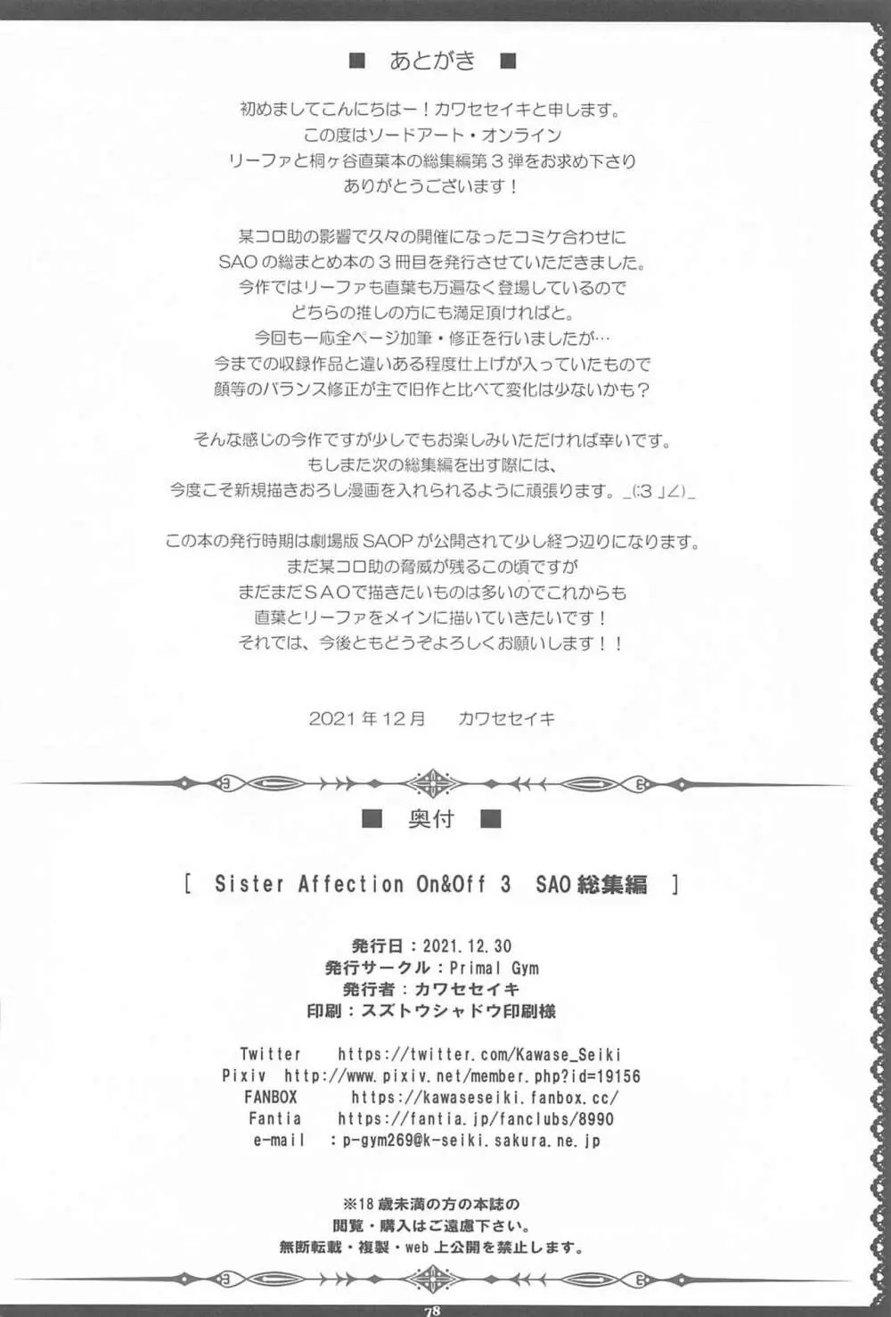 Sister Affection On&Off 3 SAO総集編 - page77