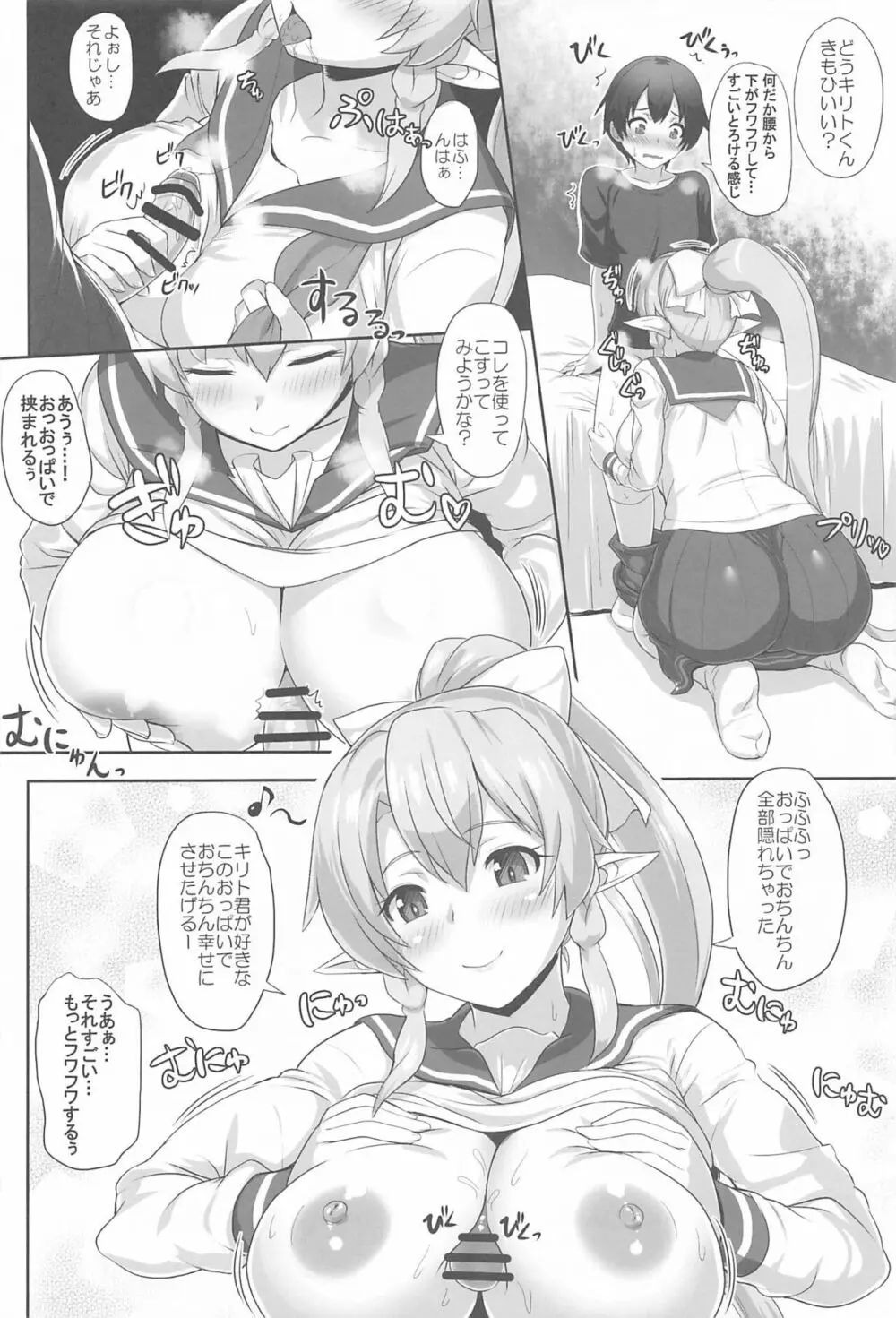 Sister Affection On&Off 3 SAO総集編 - page9