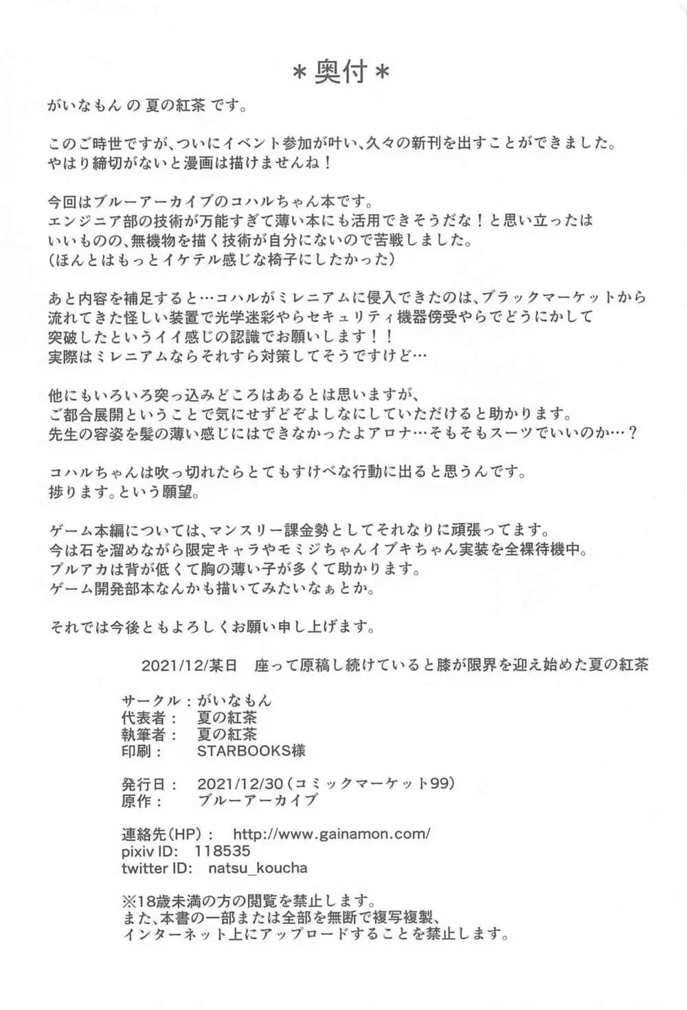 スイッチが入ってしまったコハルになし崩し的に襲われてしまう本 - page27