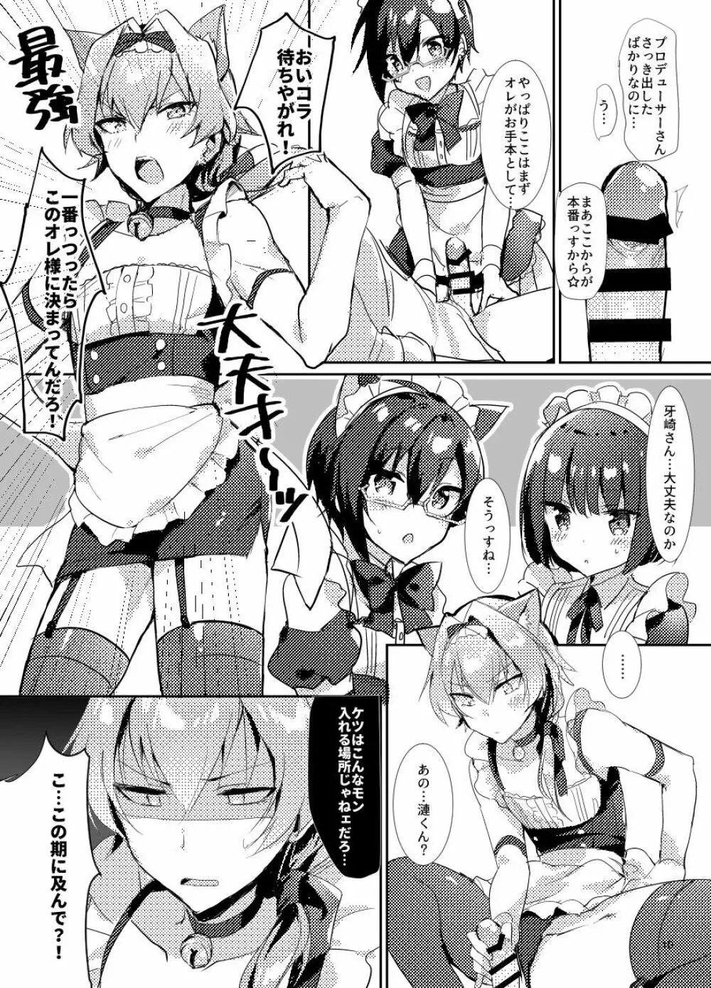 みんなでいっしょにケモミミメイド大作戦! - page10