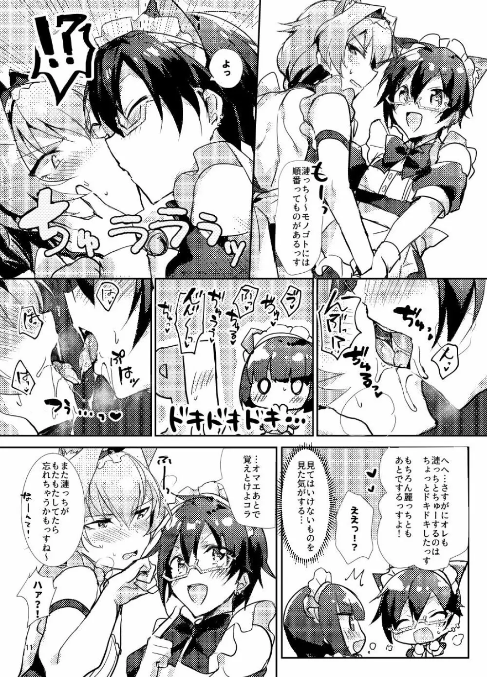 みんなでいっしょにケモミミメイド大作戦! - page11