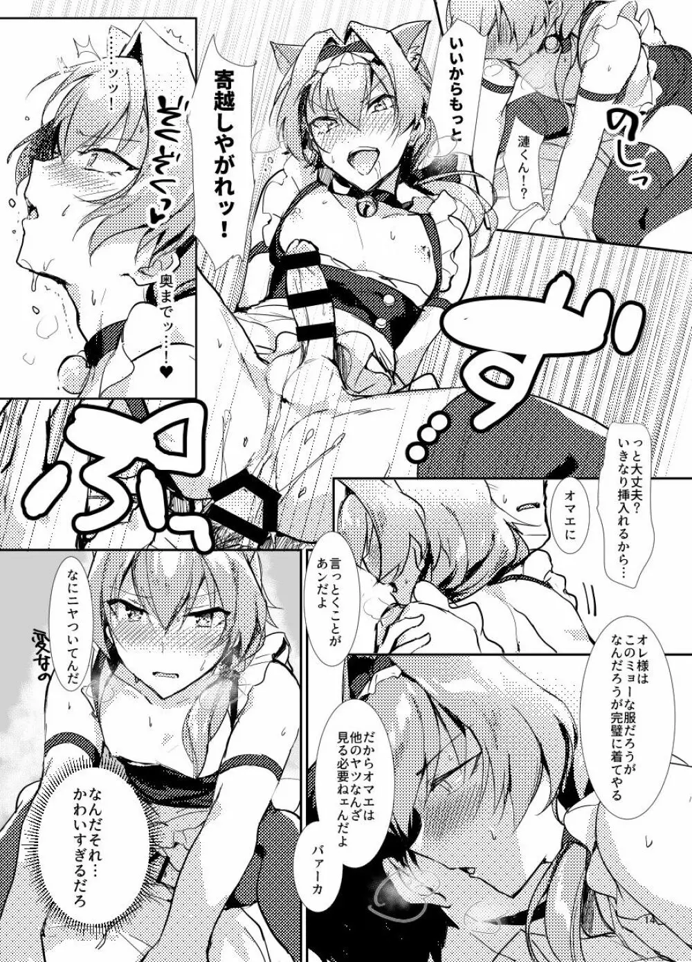 みんなでいっしょにケモミミメイド大作戦! - page14