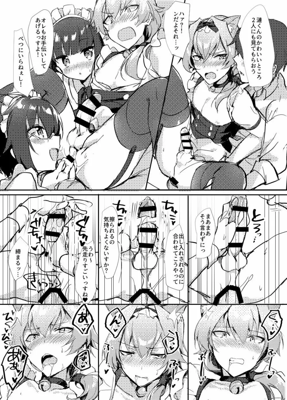 みんなでいっしょにケモミミメイド大作戦! - page15