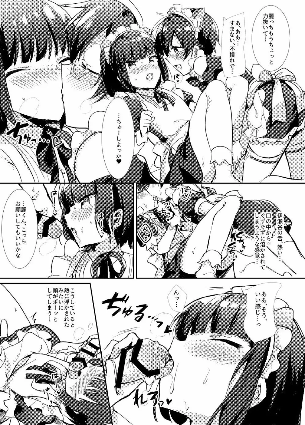 みんなでいっしょにケモミミメイド大作戦! - page17