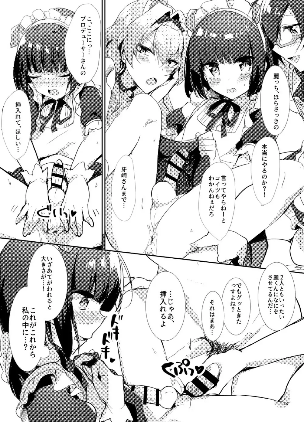 みんなでいっしょにケモミミメイド大作戦! - page18