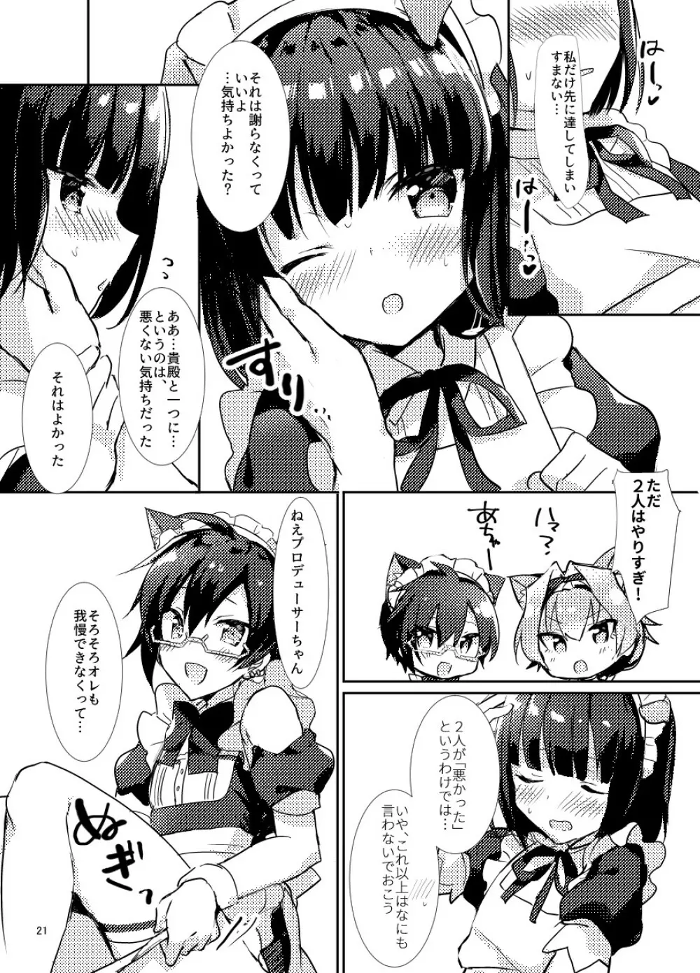 みんなでいっしょにケモミミメイド大作戦! - page21