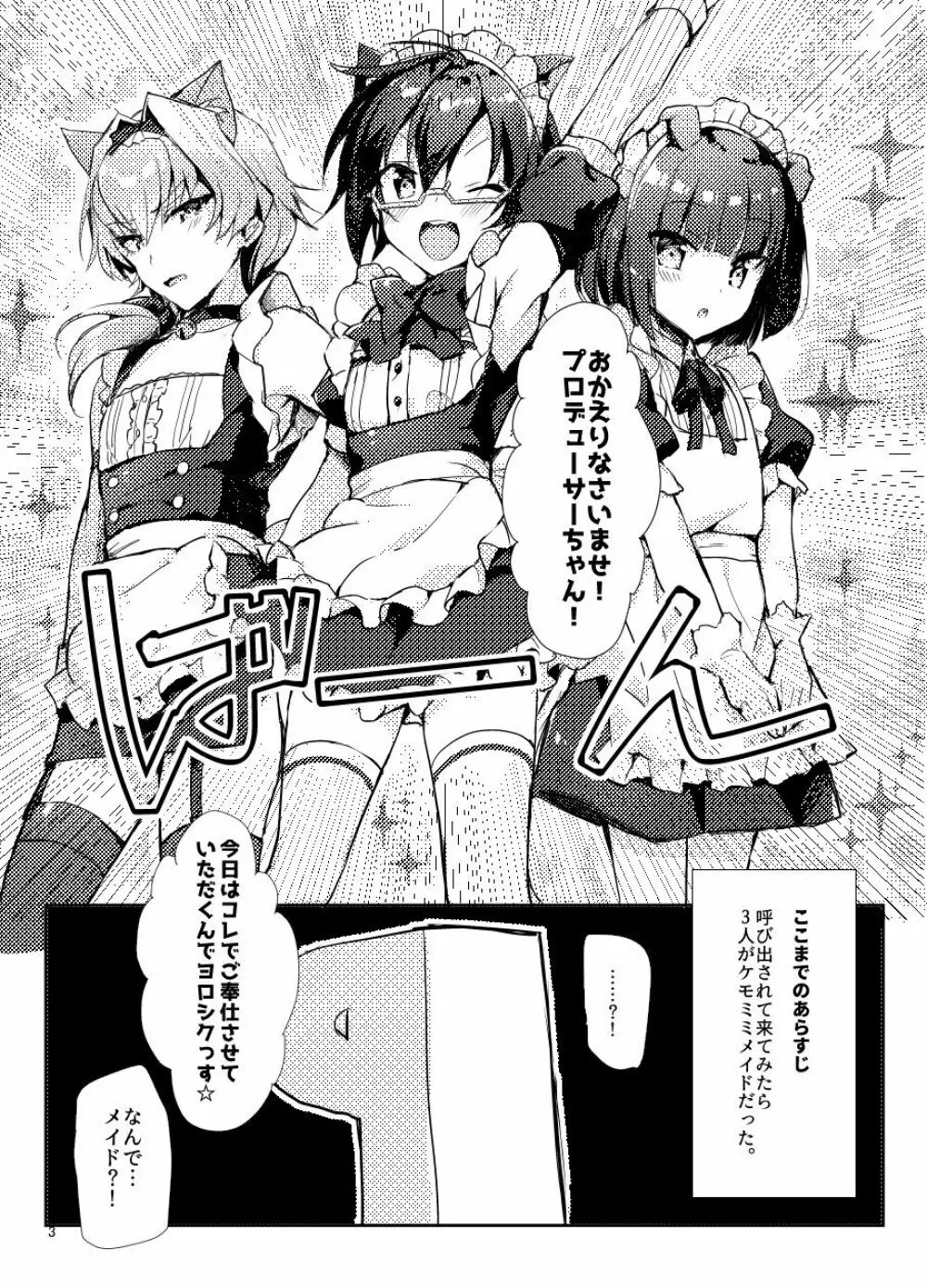 みんなでいっしょにケモミミメイド大作戦! - page3