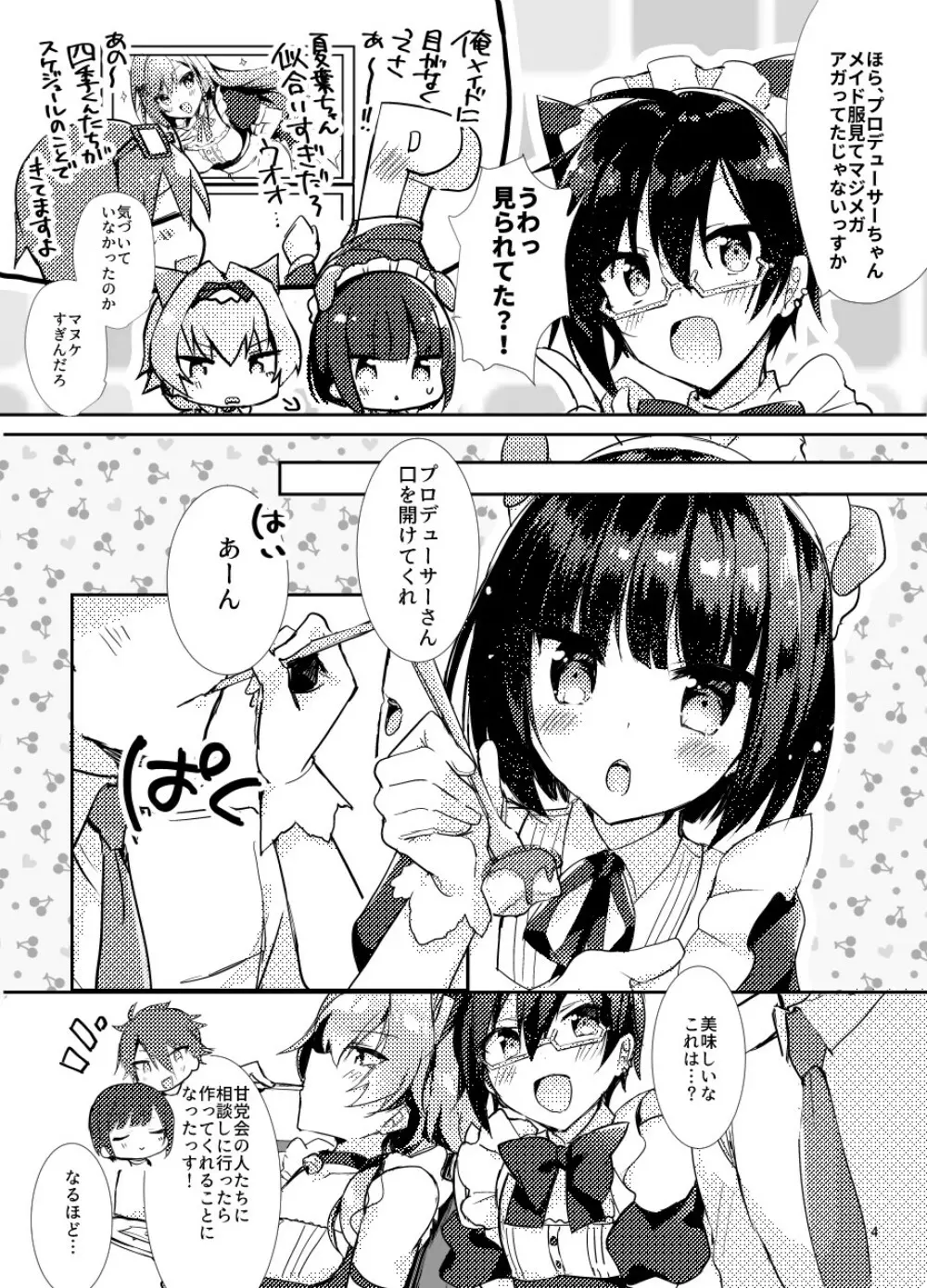 みんなでいっしょにケモミミメイド大作戦! - page4