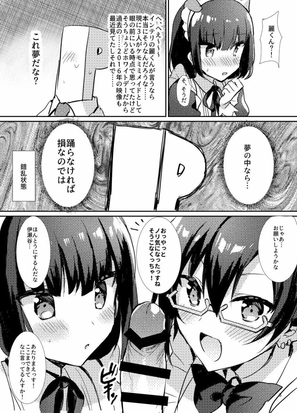 みんなでいっしょにケモミミメイド大作戦! - page6