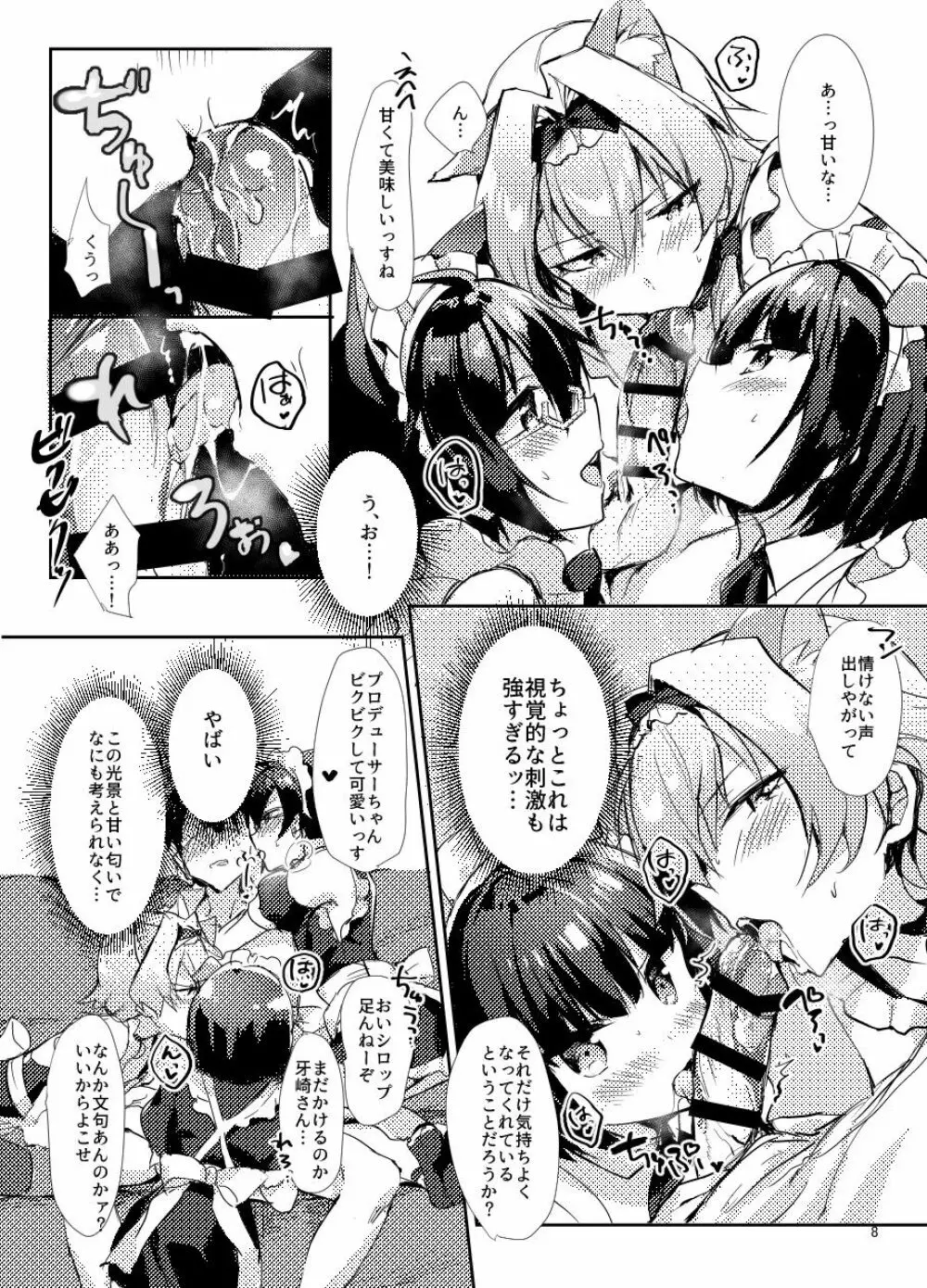 みんなでいっしょにケモミミメイド大作戦! - page8